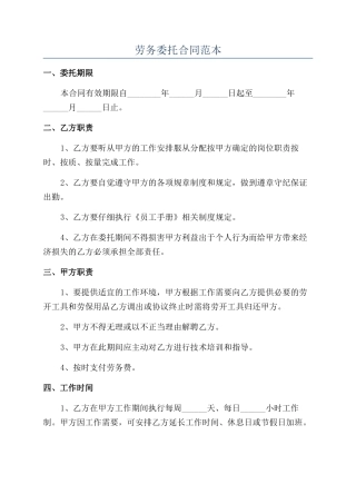 劳务委托合同范本