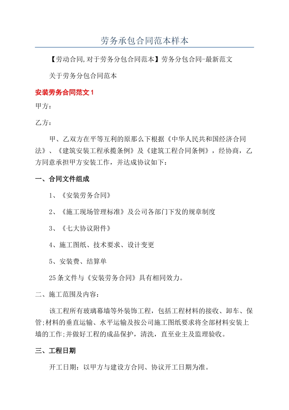 劳务承包合同范本样本_第1页