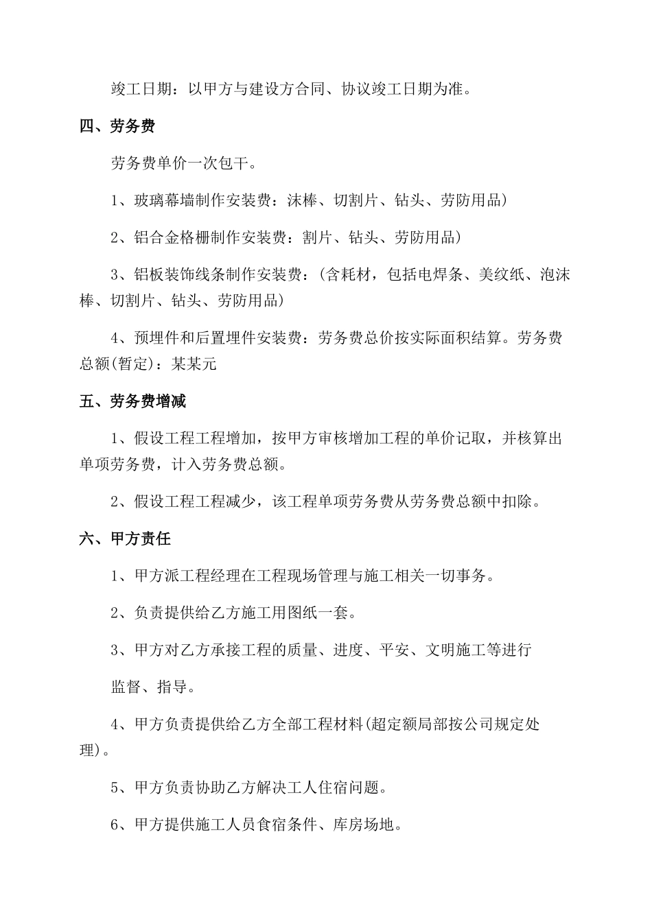 劳务承包合同范本样本_第2页