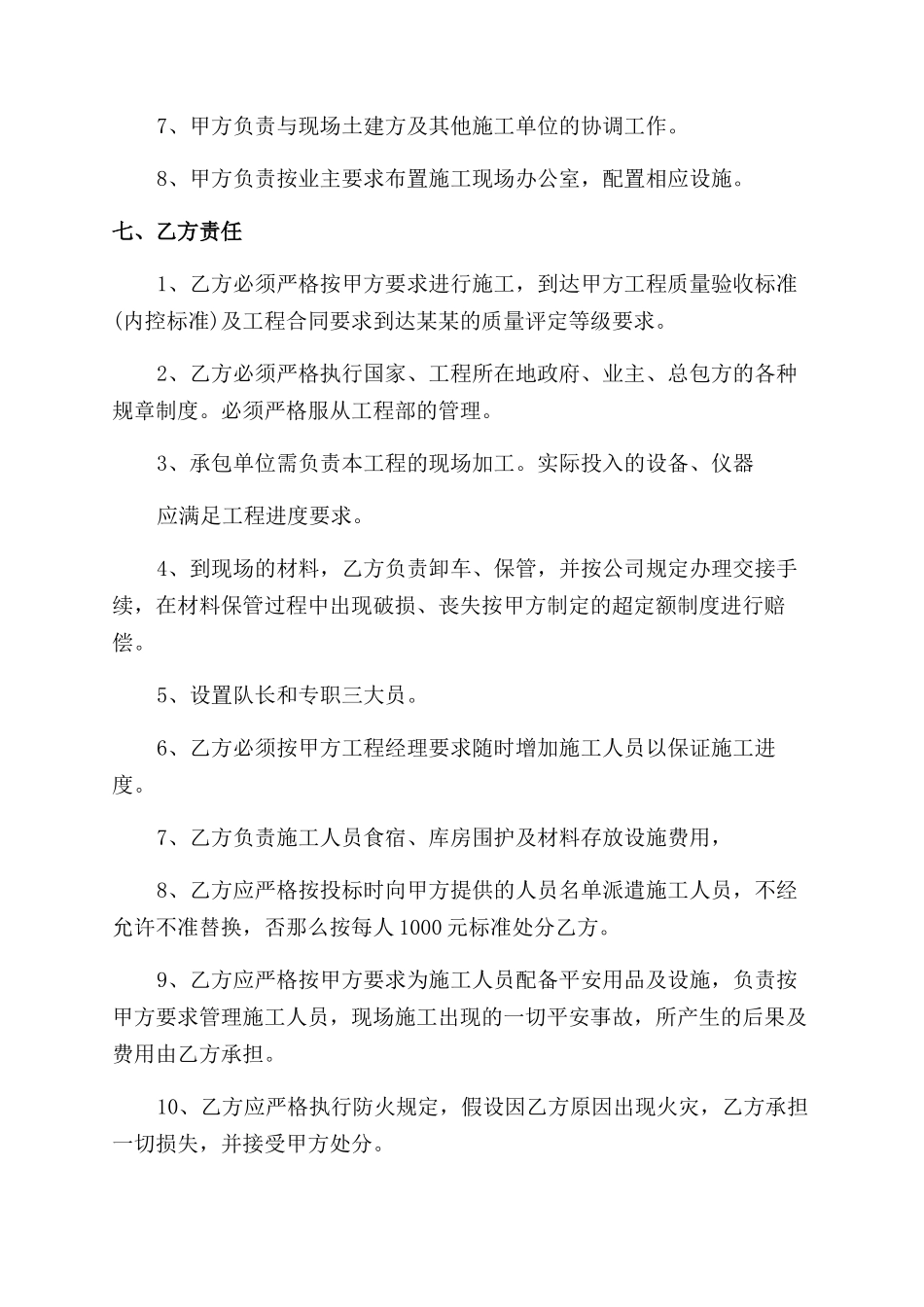 劳务承包合同范本样本_第3页