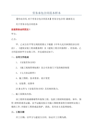 劳务承包合同范本样本