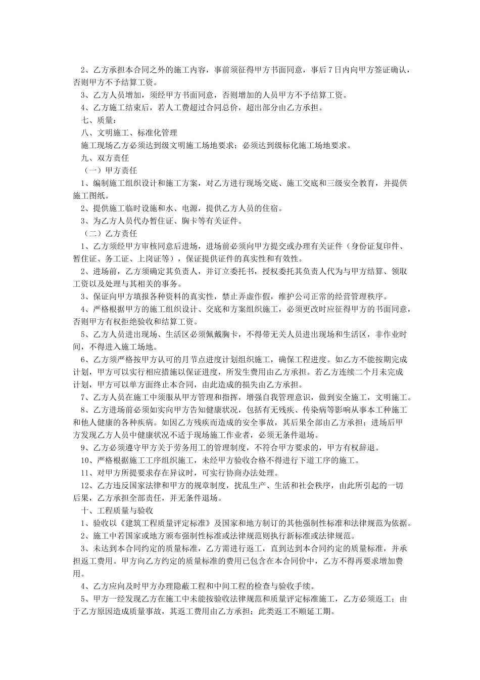 劳务用工合同-劳务用工合同_第3页