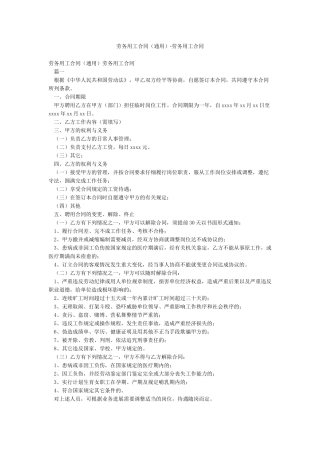 劳务用工合同-劳务用工合同