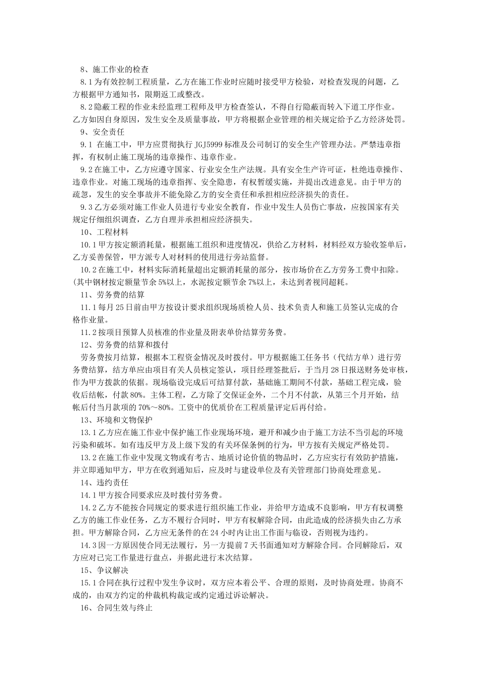 劳务用工合同-合同范本_第2页