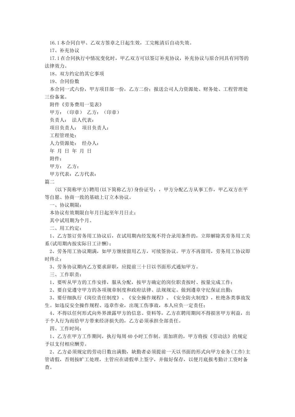 劳务用工合同-合同范本_第3页