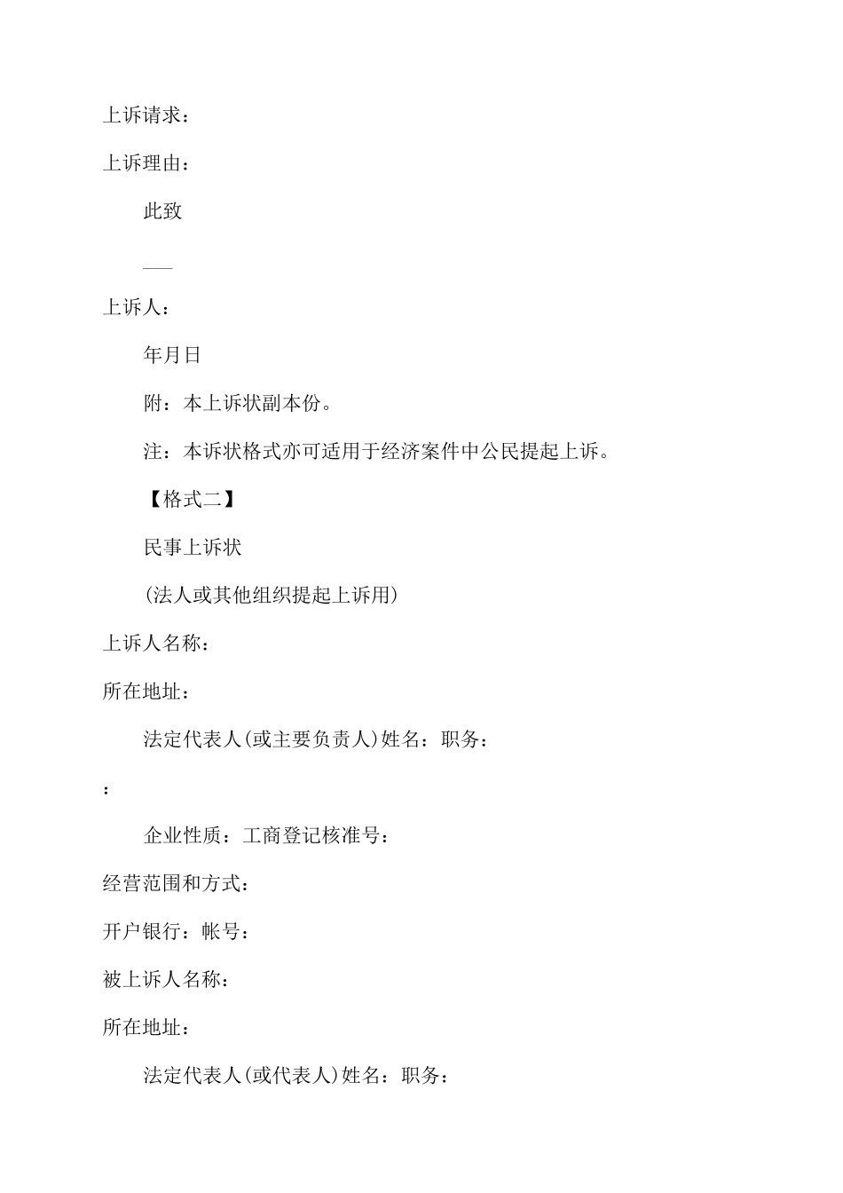 劳动上诉状例文我要如何写劳动纠纷上诉状_第2页