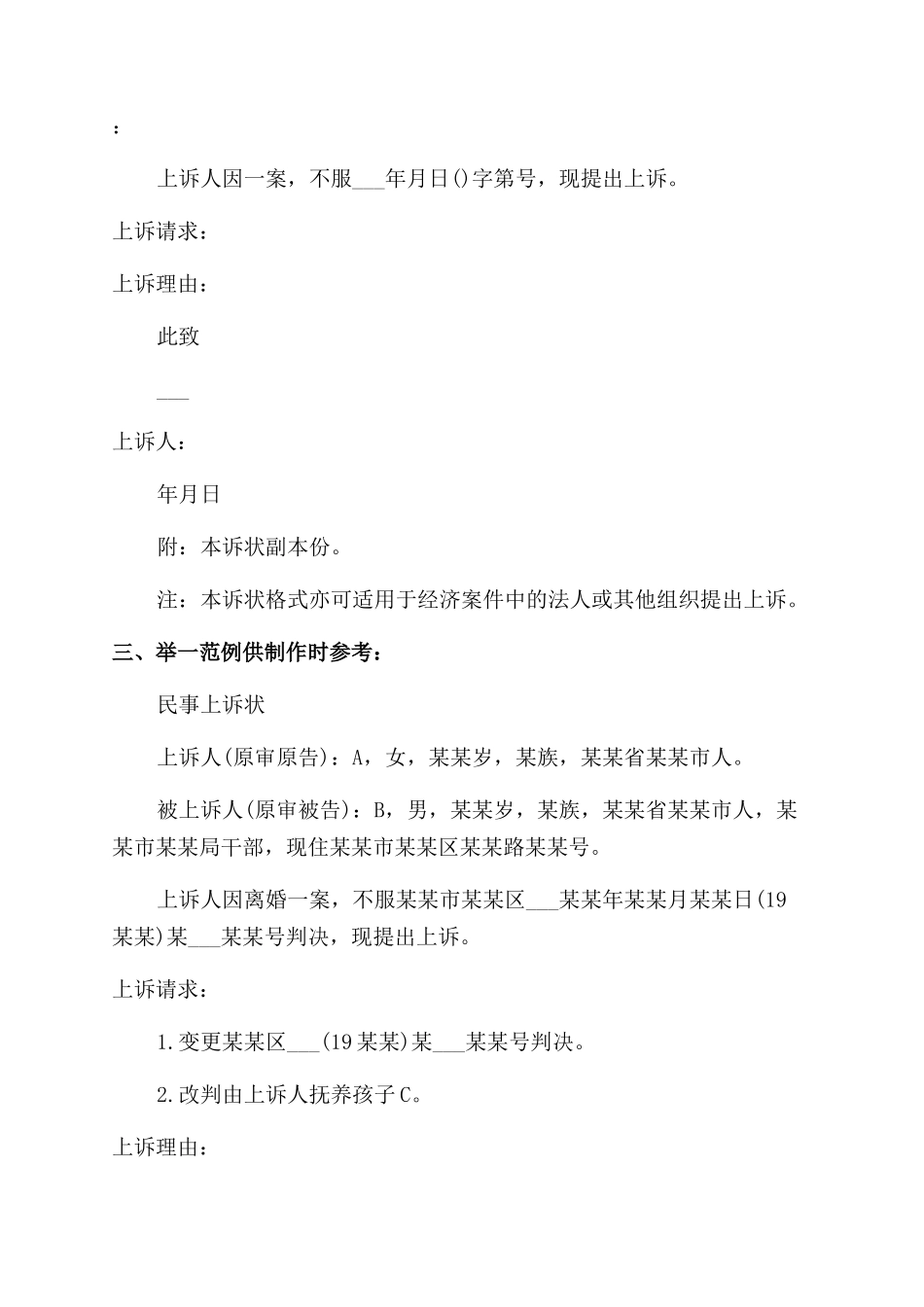 劳动上诉状例文我要如何写劳动纠纷上诉状_第3页
