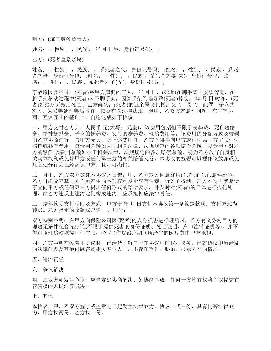 劳务赔偿协议书范本_第1页