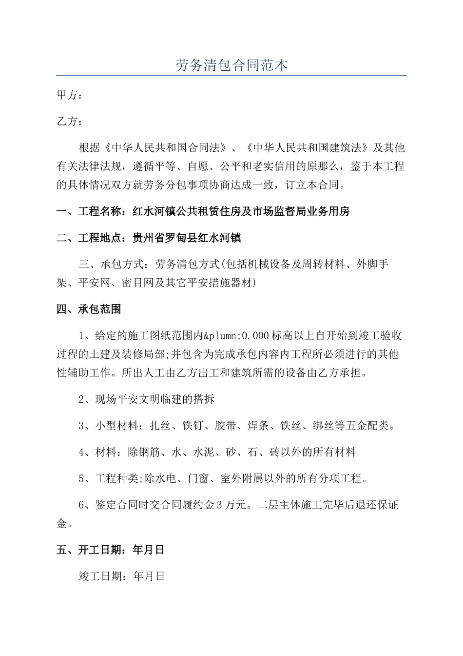 劳务清包合同范本_第1页