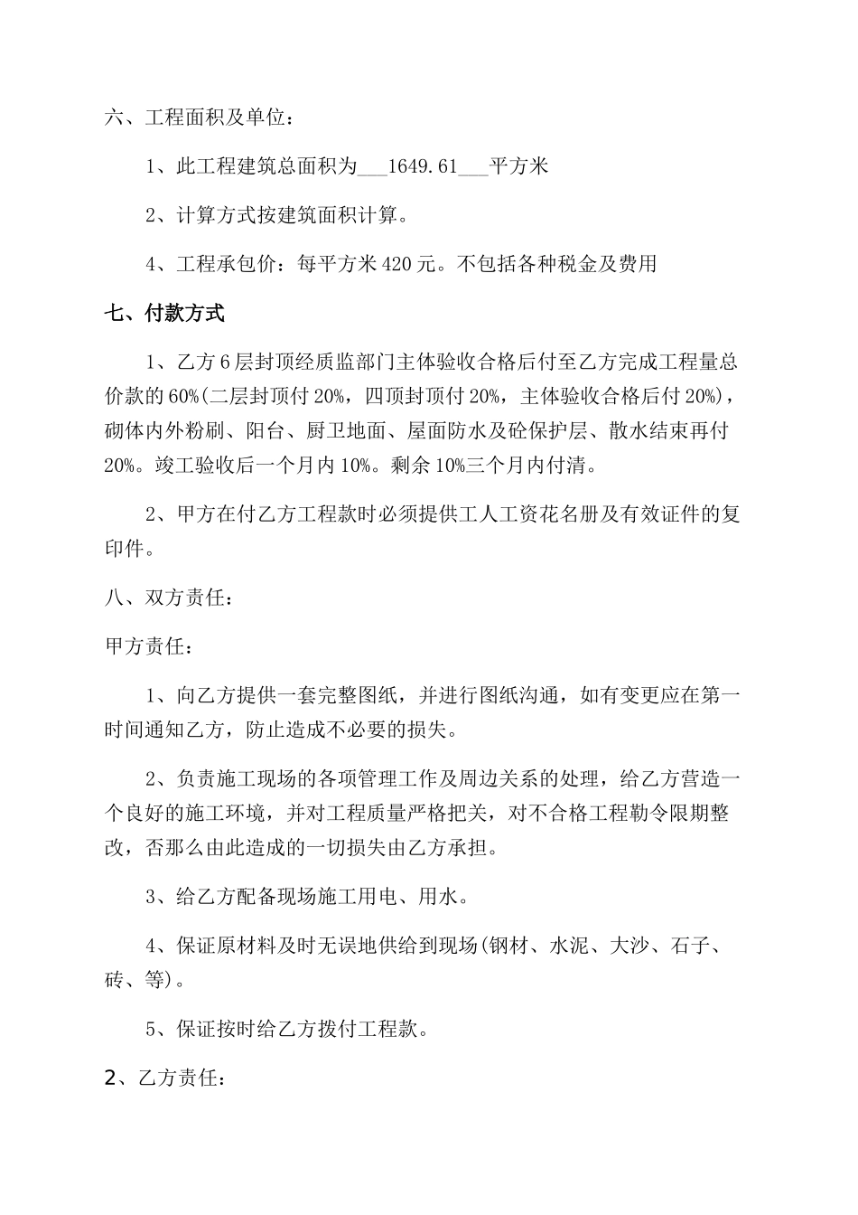 劳务清包合同范本_第2页