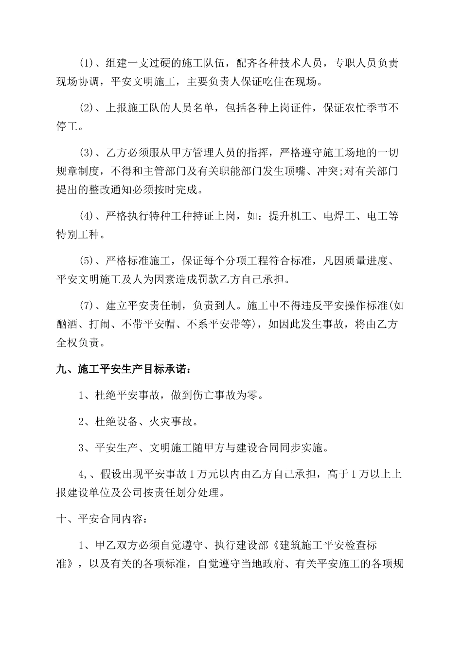 劳务清包合同范本_第3页