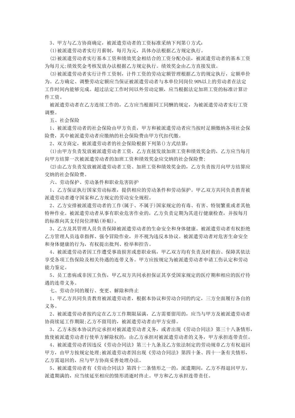 劳务派遣合同(协议)范本_第2页