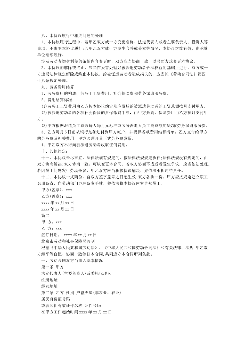 劳务派遣合同(协议)范本_第3页