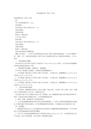 劳务派遣合同(协议)范本