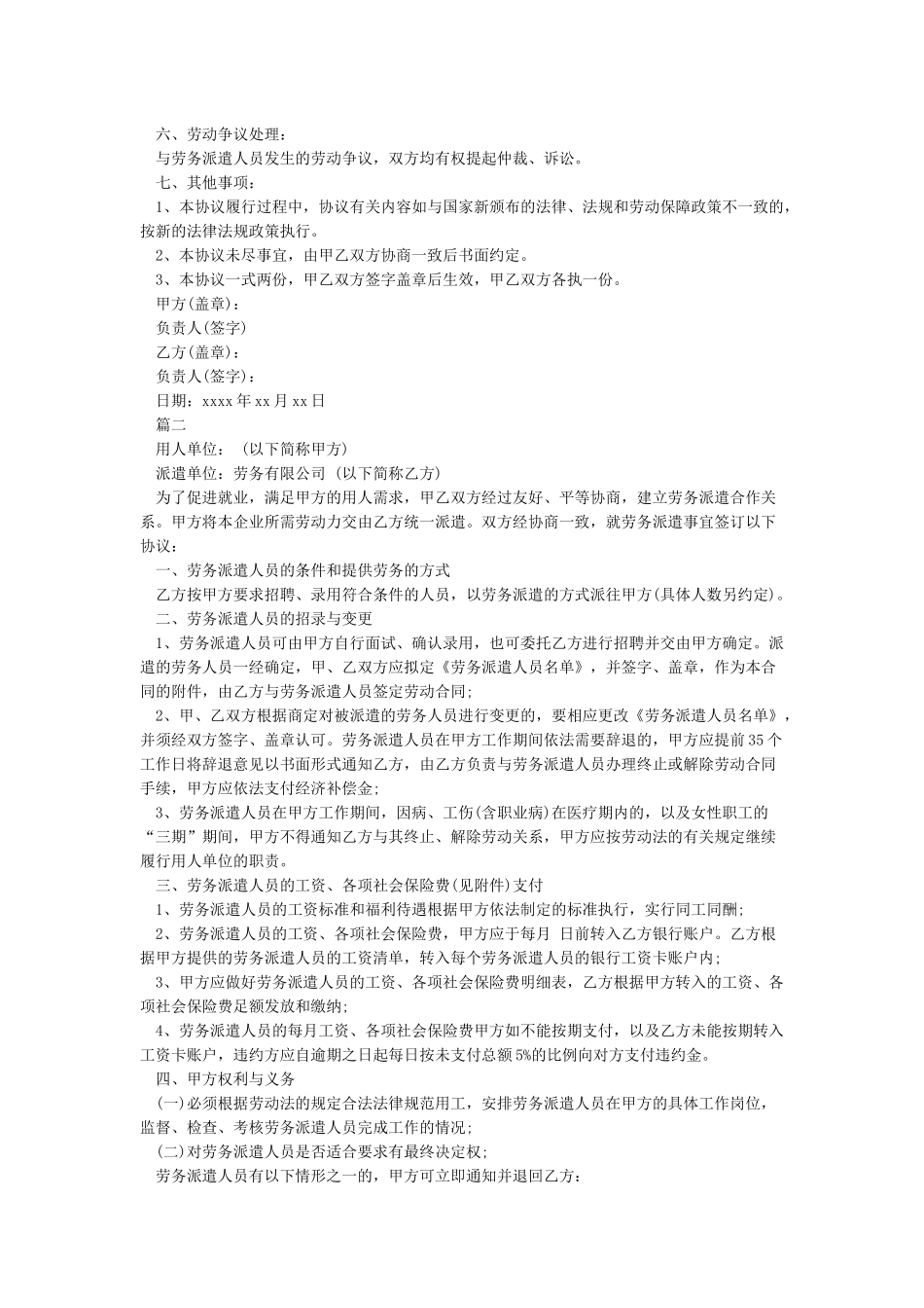 劳务派遣协议书范本_第2页