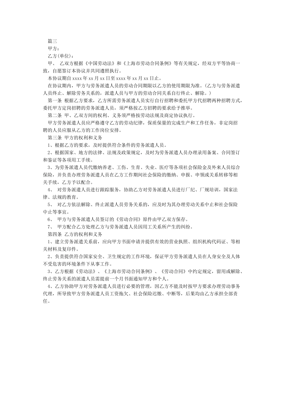 劳务派遣协议书范本_第3页