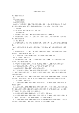 劳务派遣协议书范本