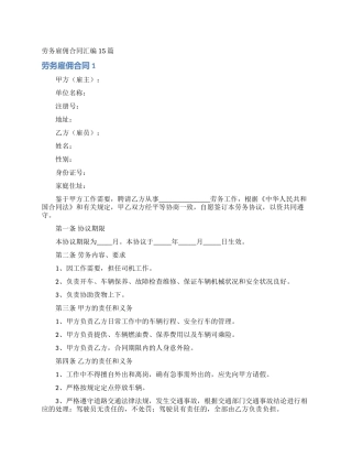 劳务雇佣合同汇编15篇