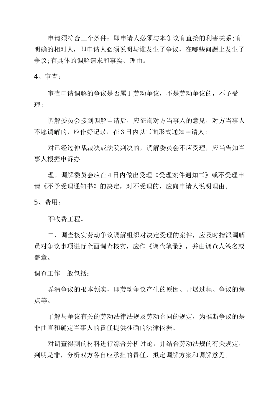 劳动仲裁争议调解流程图_第2页