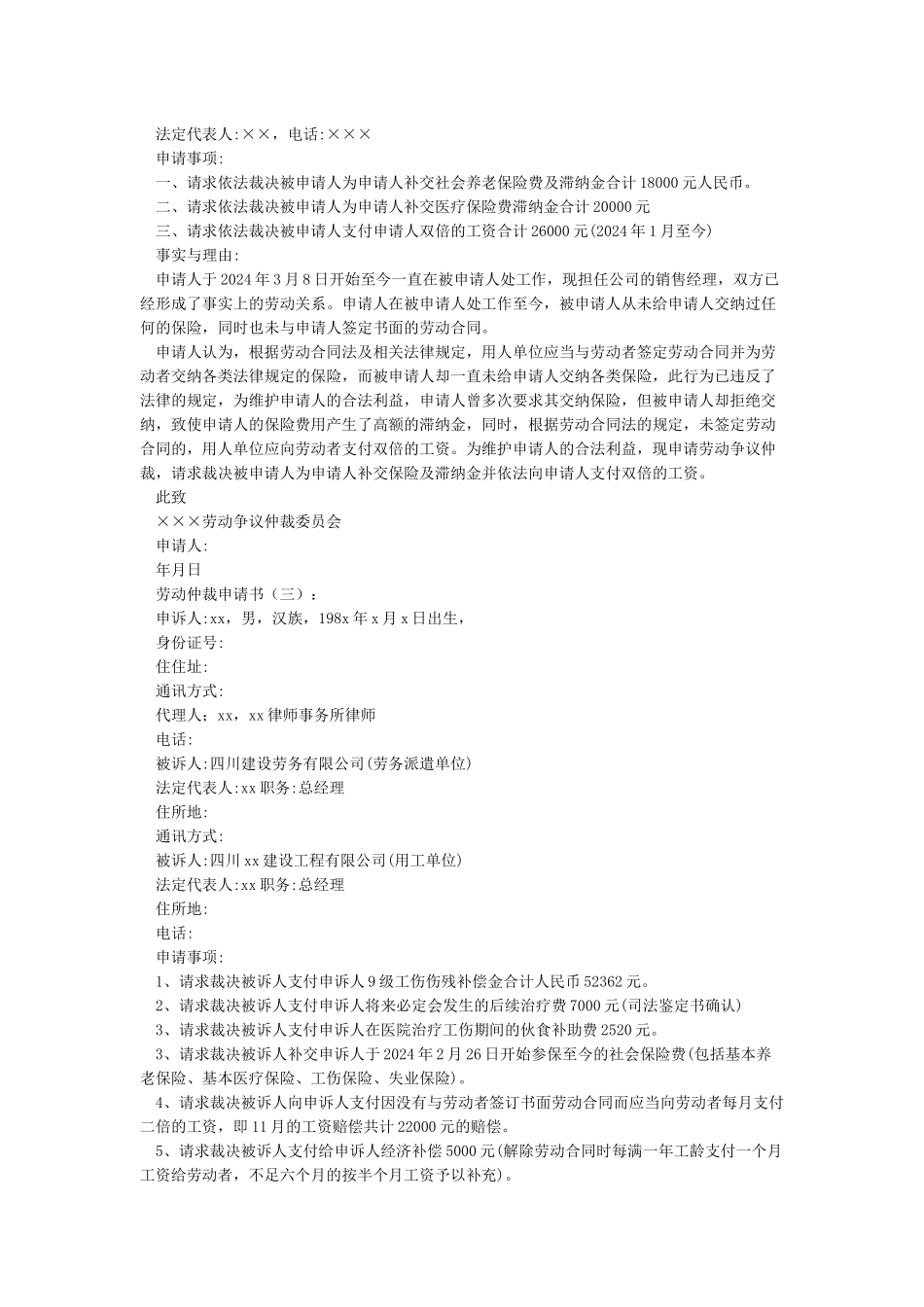 劳动仲裁申请书范本-申请书_第2页