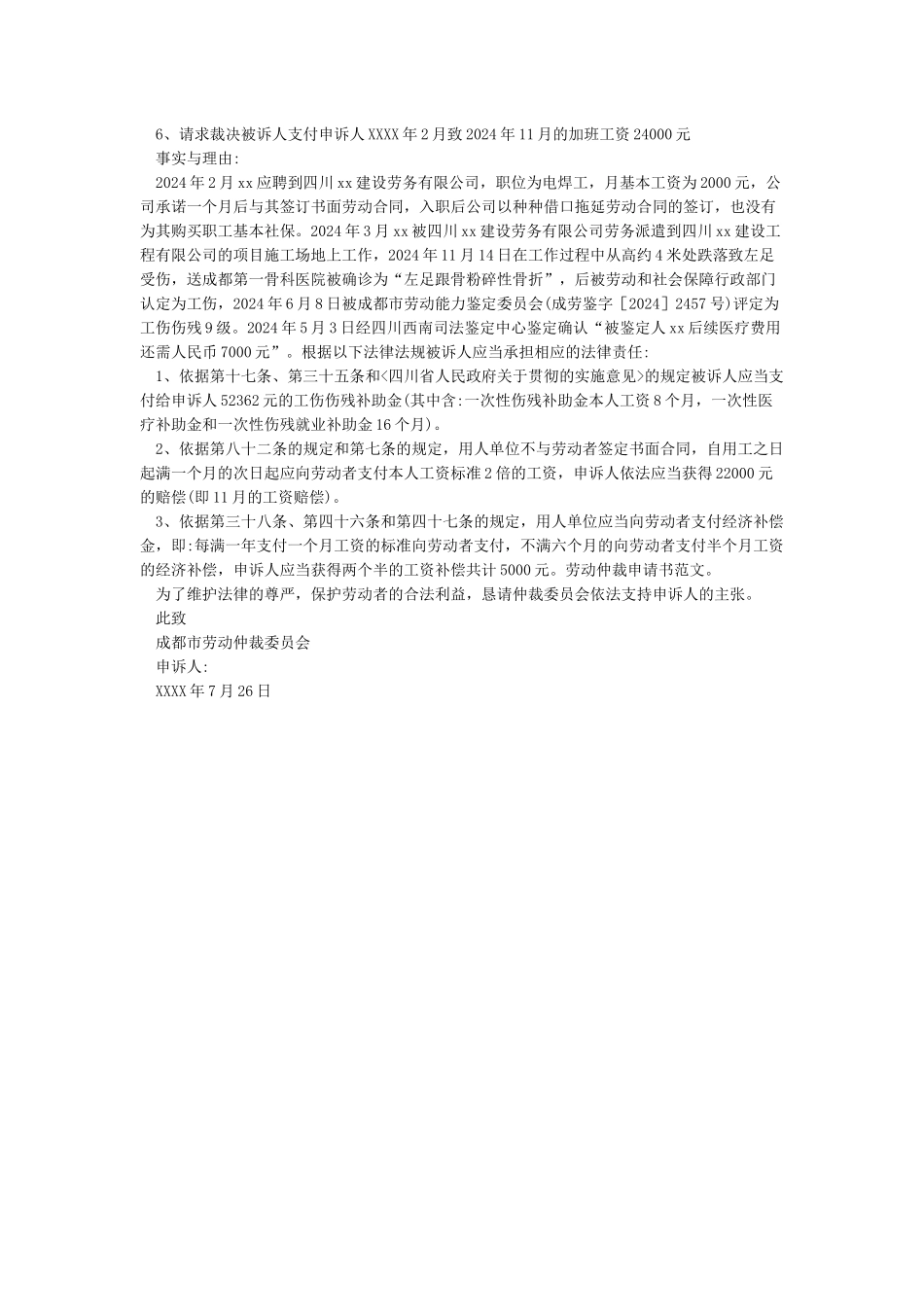 劳动仲裁申请书范本-申请书_第3页