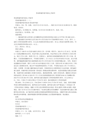 劳动仲裁申请书范本-申请书