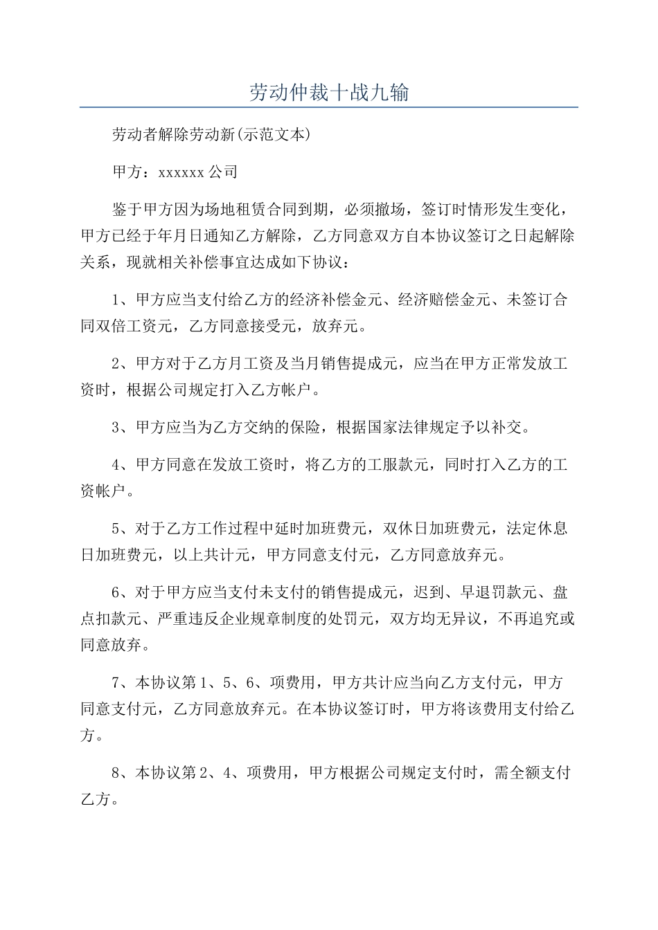 劳动仲裁十战九输_第1页
