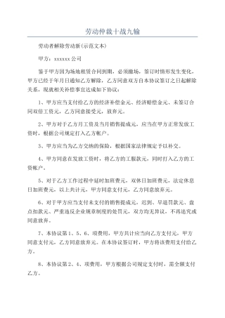 劳动仲裁十战九输