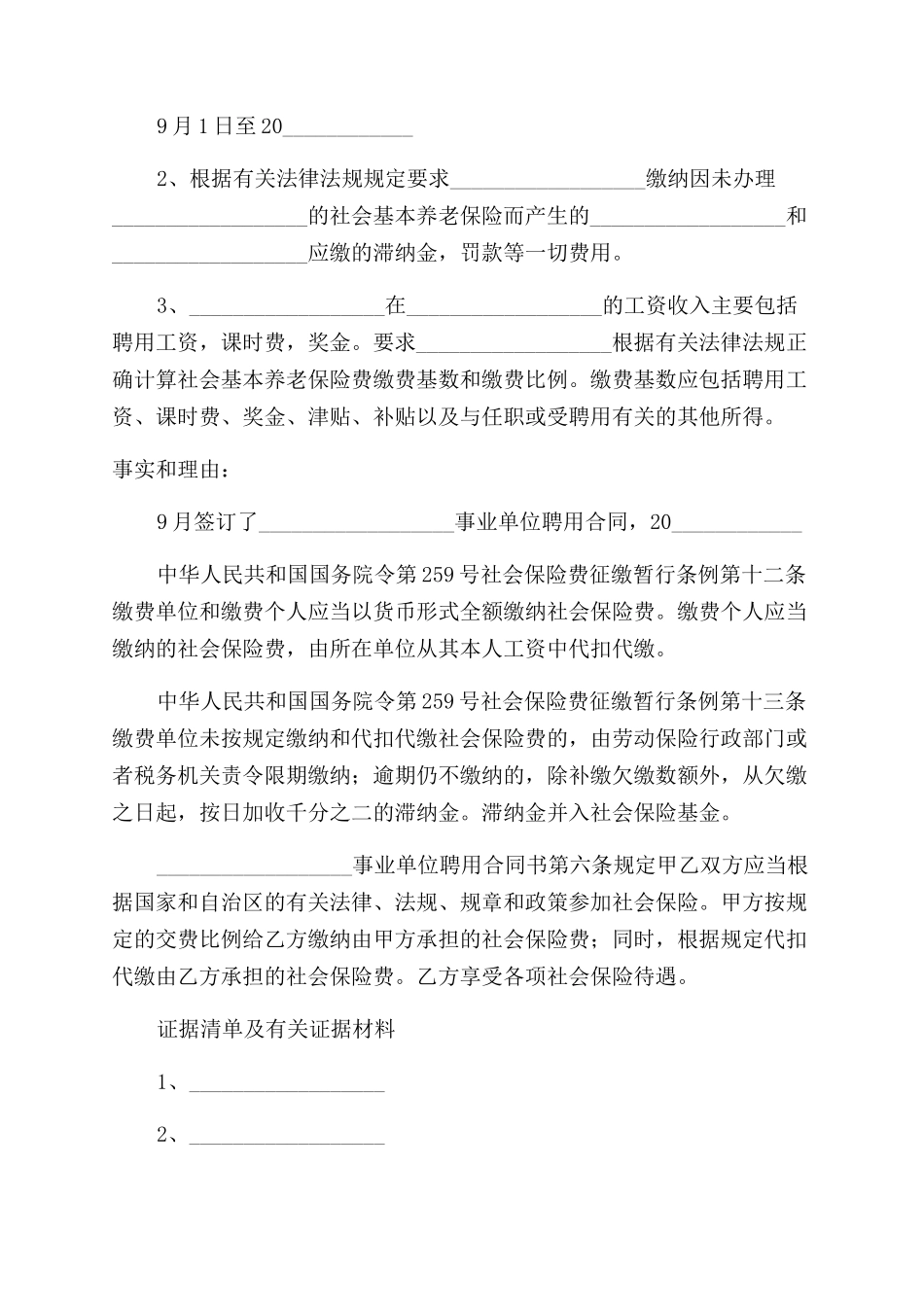 劳动争议仲裁申请书_第2页