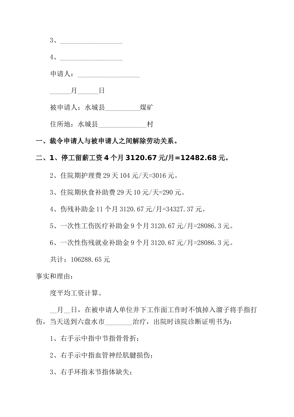 劳动争议仲裁申请书_第3页