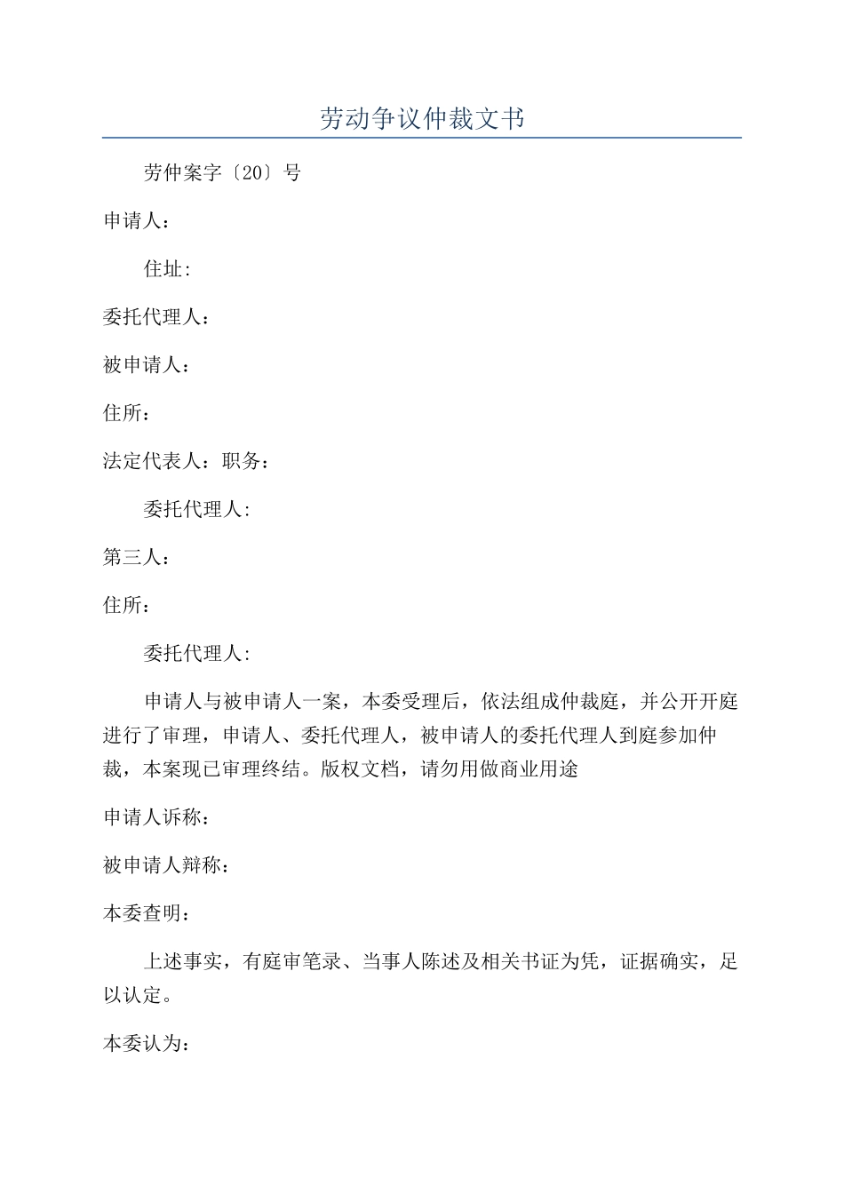 劳动争议仲裁文书_第1页