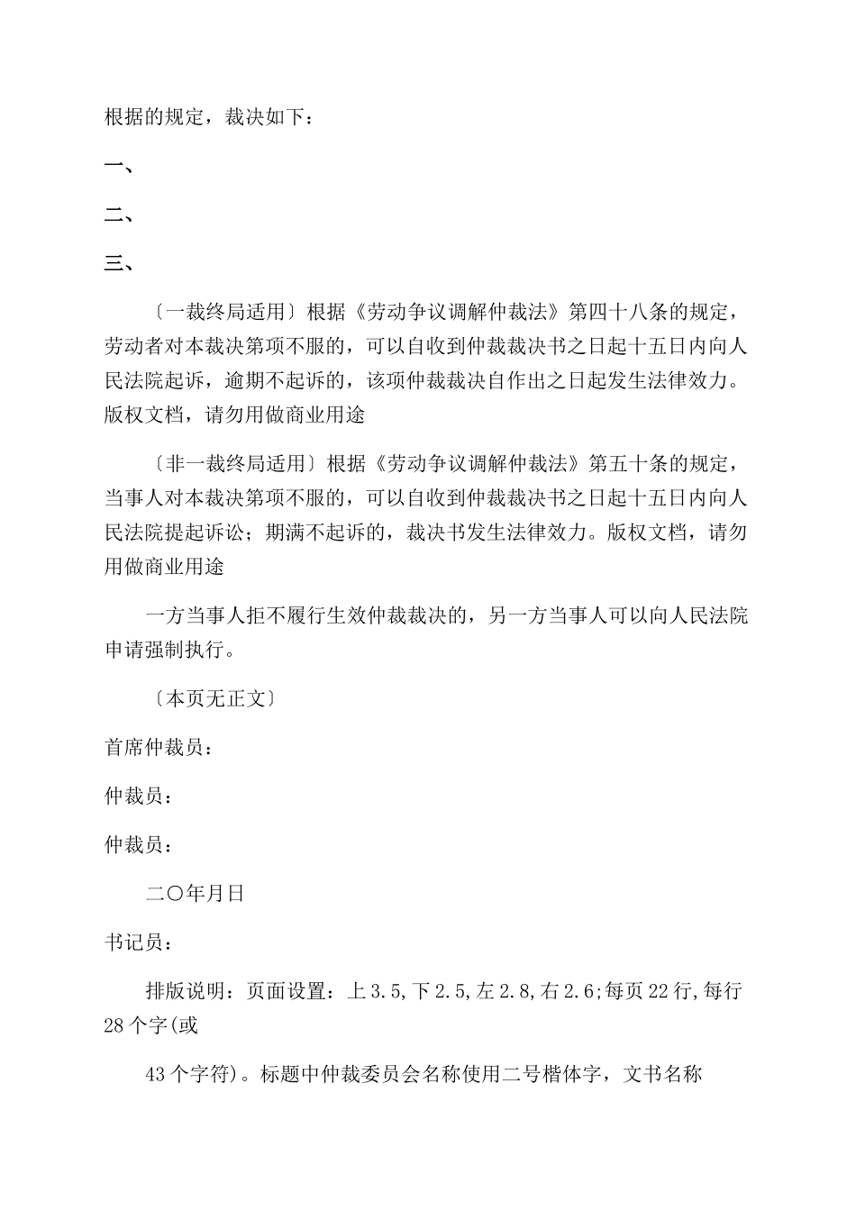 劳动争议仲裁文书_第2页