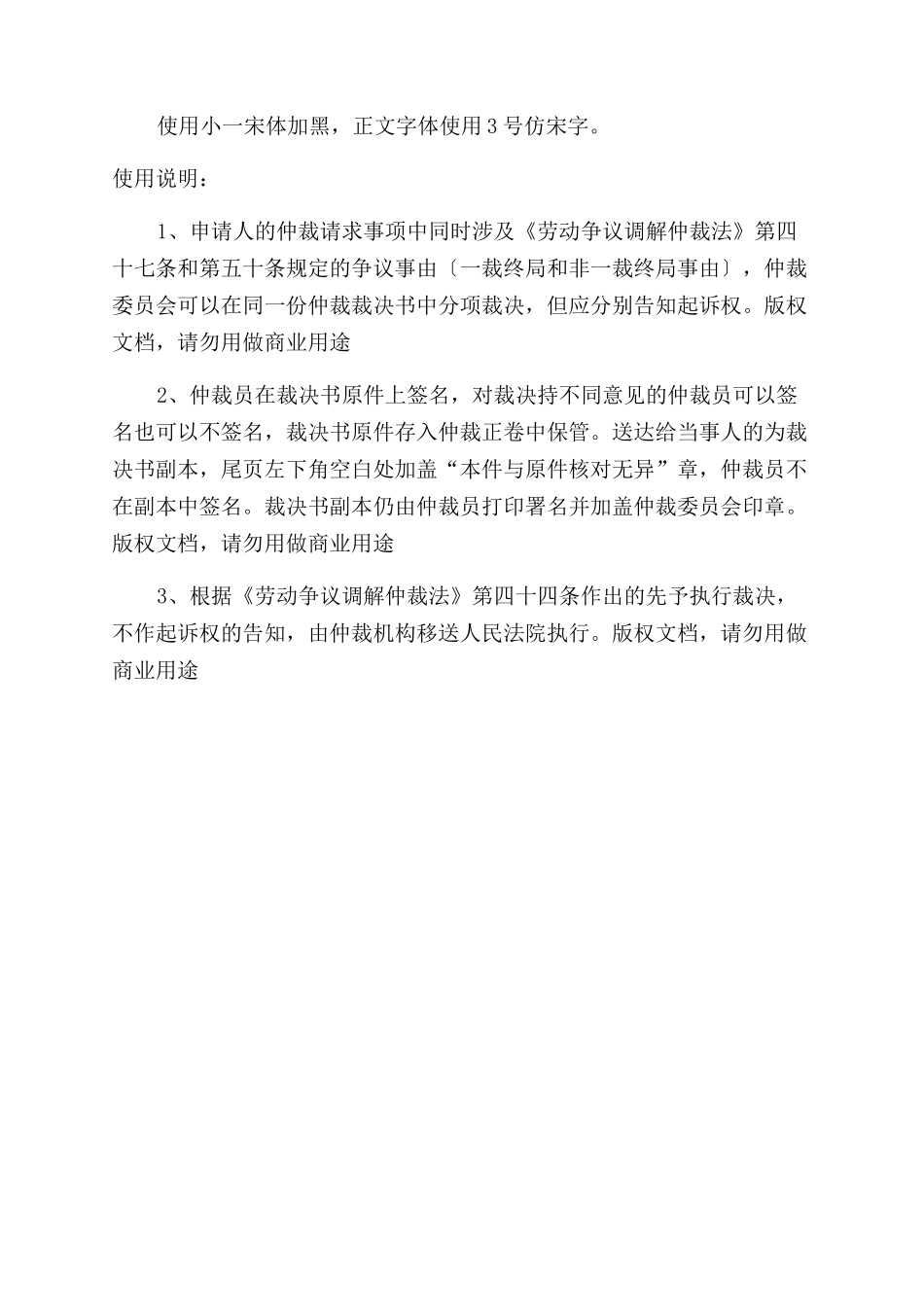 劳动争议仲裁文书_第3页