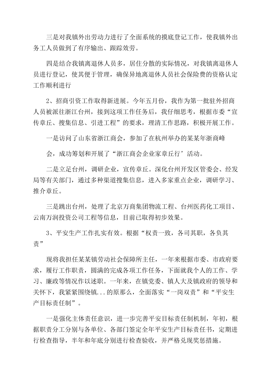 劳动保障事物所主任述职报告范文_第2页