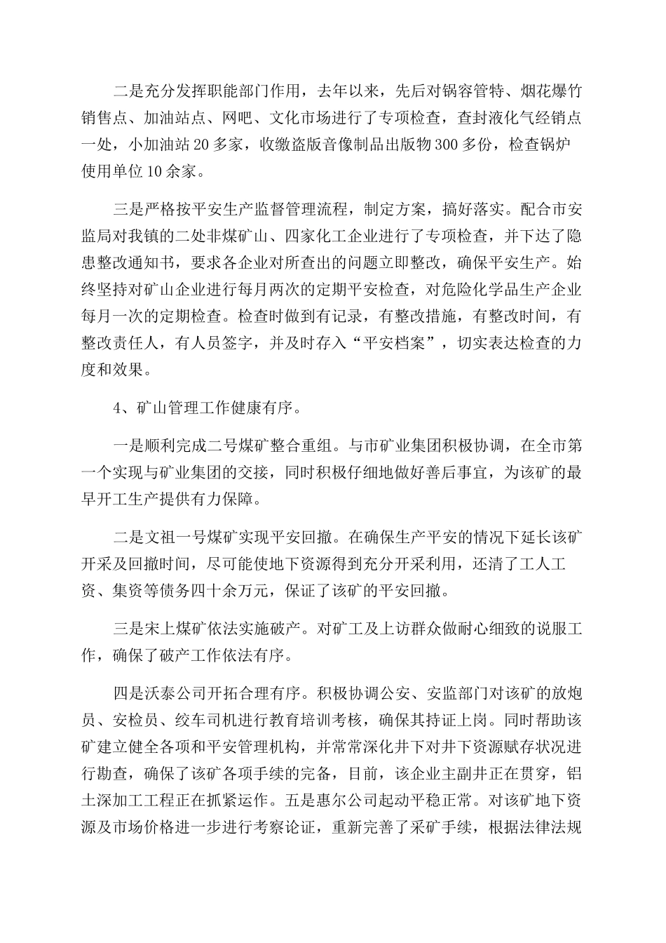 劳动保障事物所主任述职报告范文_第3页