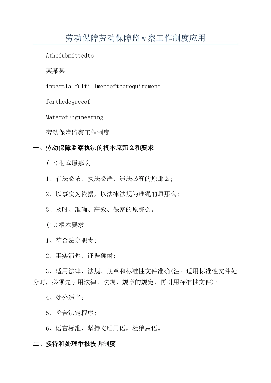 劳动保障劳动保障监w察工作制度应用_第1页