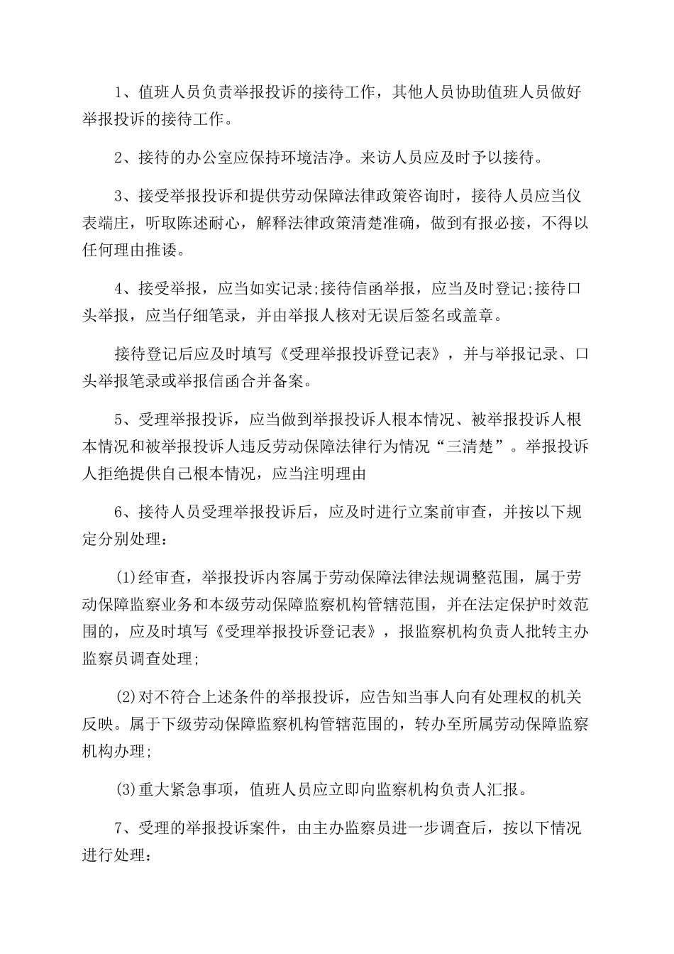 劳动保障劳动保障监w察工作制度应用_第2页