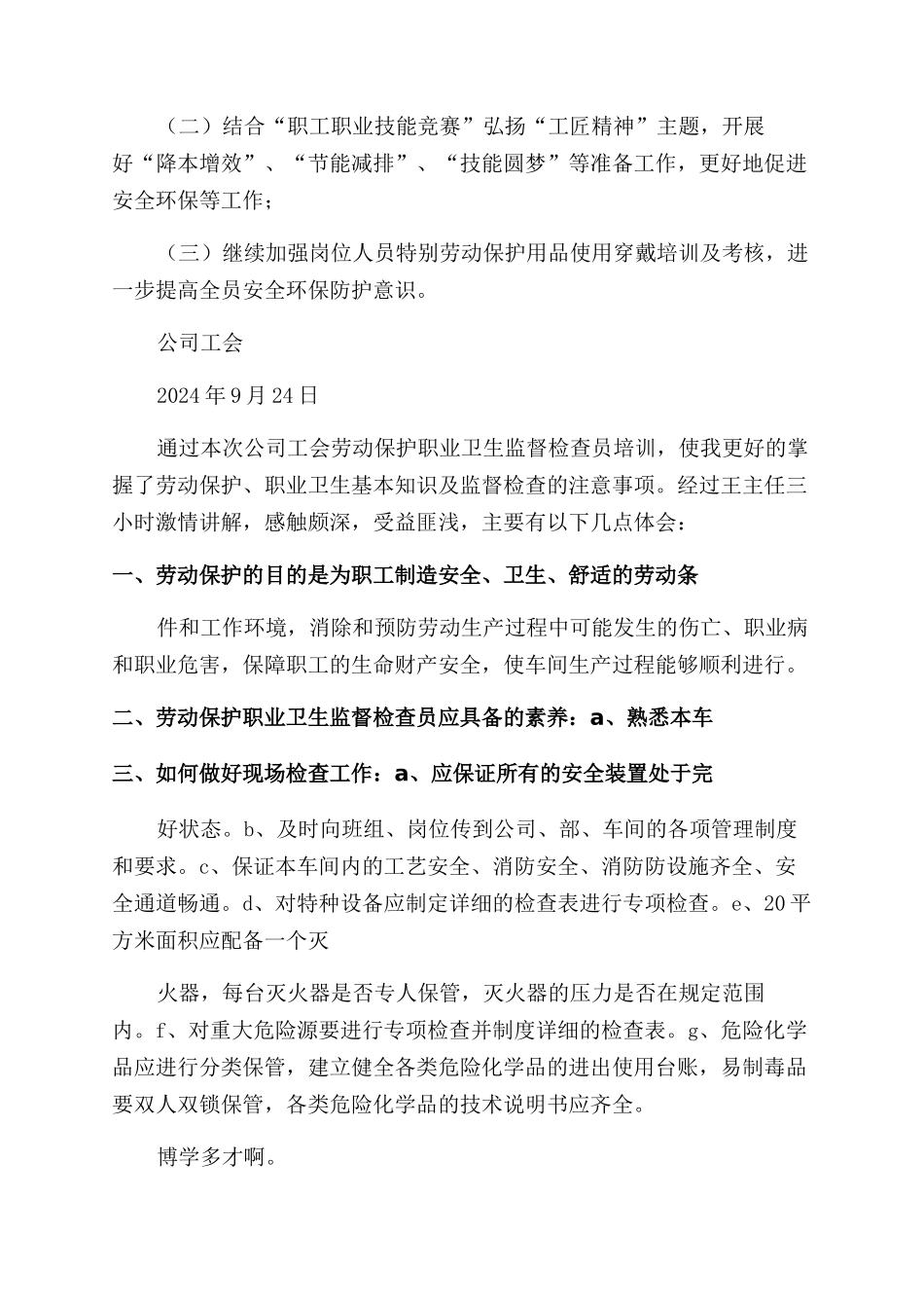 劳动保护职业卫生监督检查工作小结_第2页