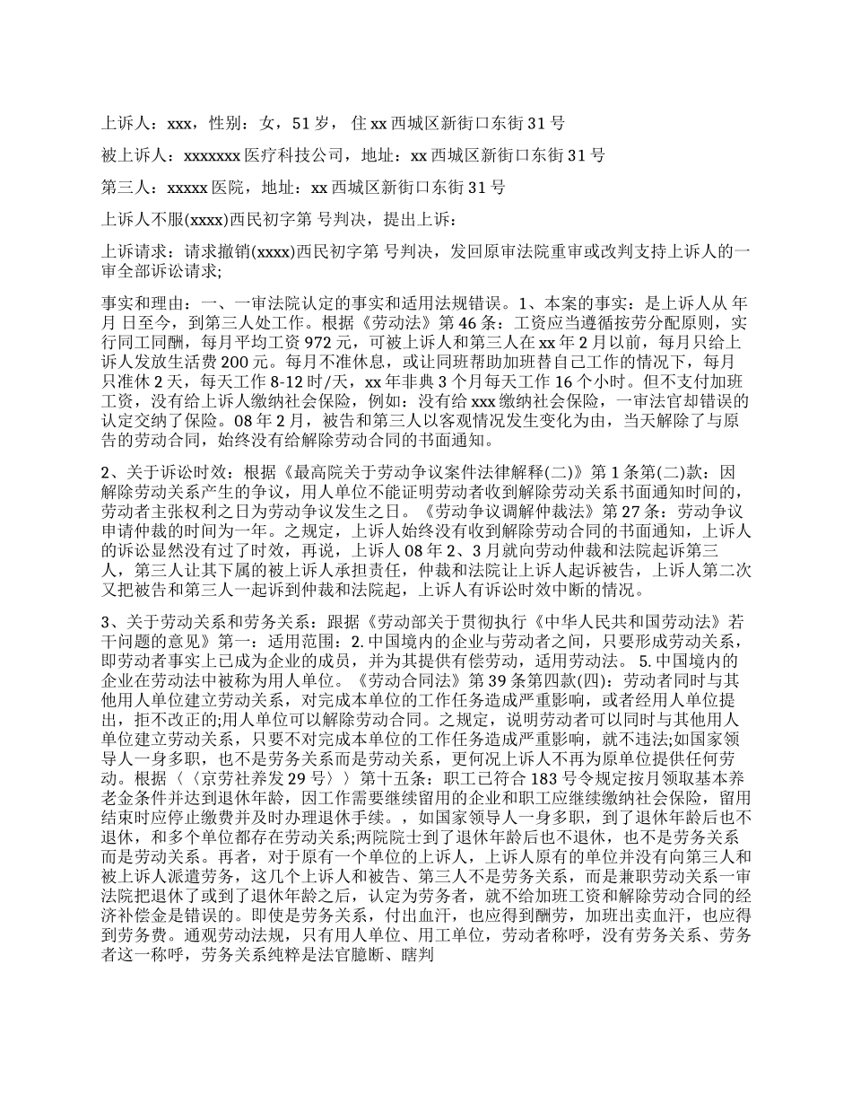 劳动争议民事上诉状范文最新_第1页