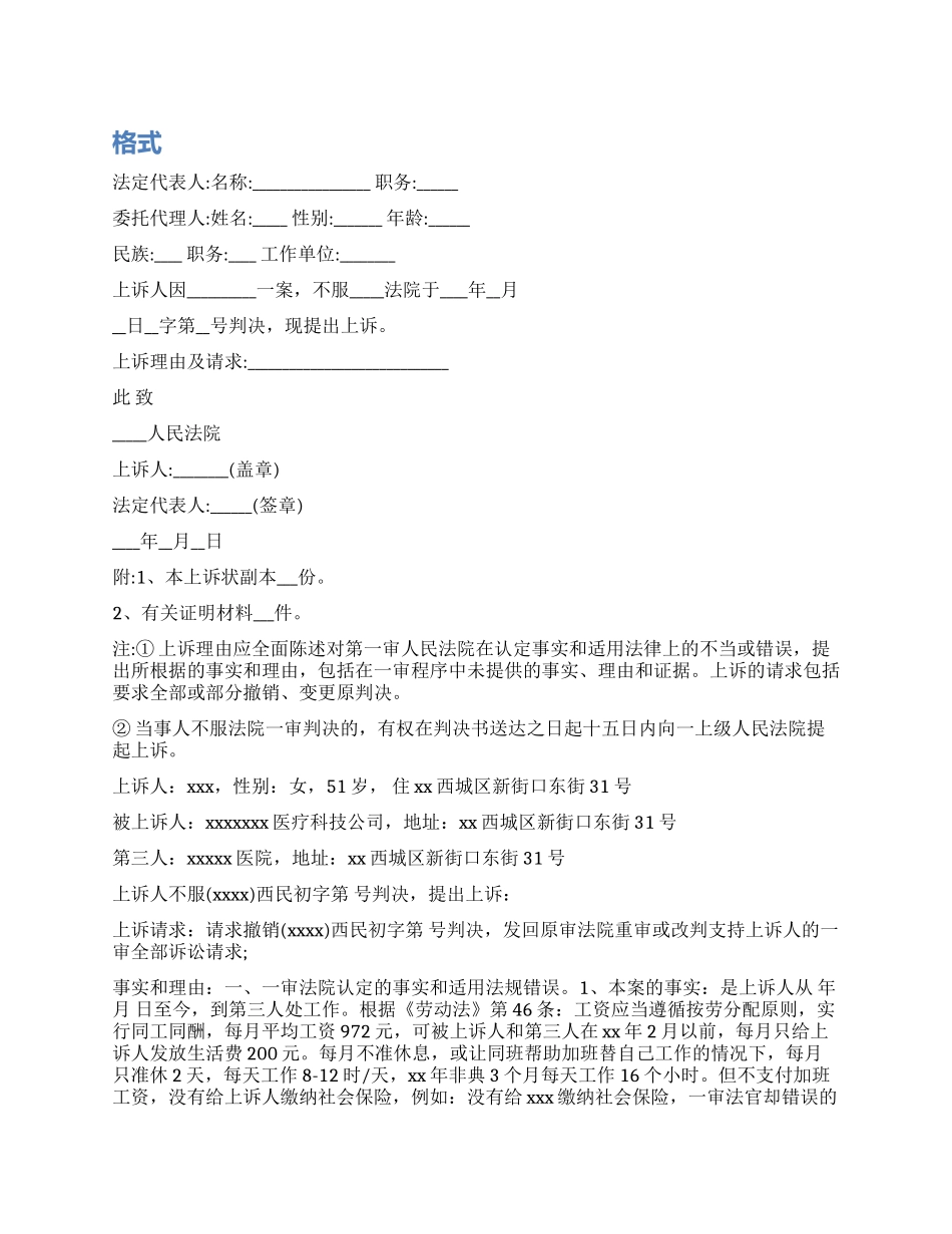 劳动争议民事上诉状范文格式_第1页