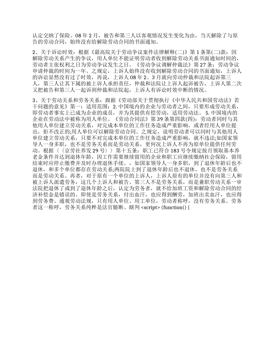 劳动争议民事上诉状范文格式_第2页