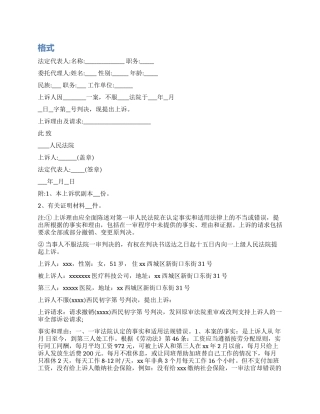 劳动争议民事上诉状范文格式