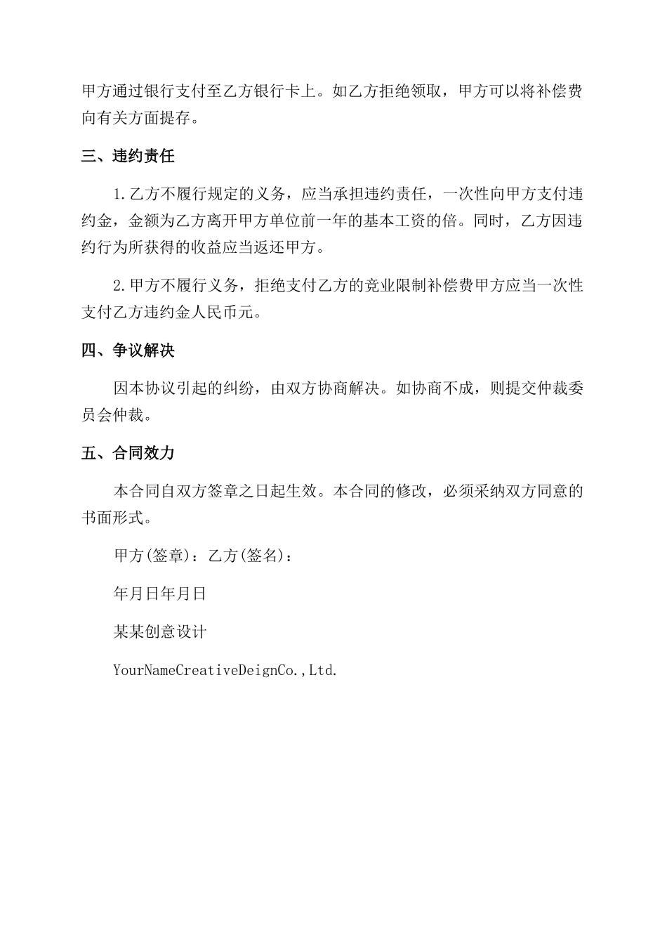 劳动业务法律文书竞业限制合同范本_第2页