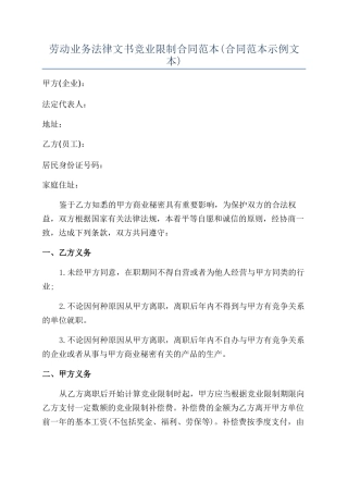 劳动业务法律文书竞业限制合同范本