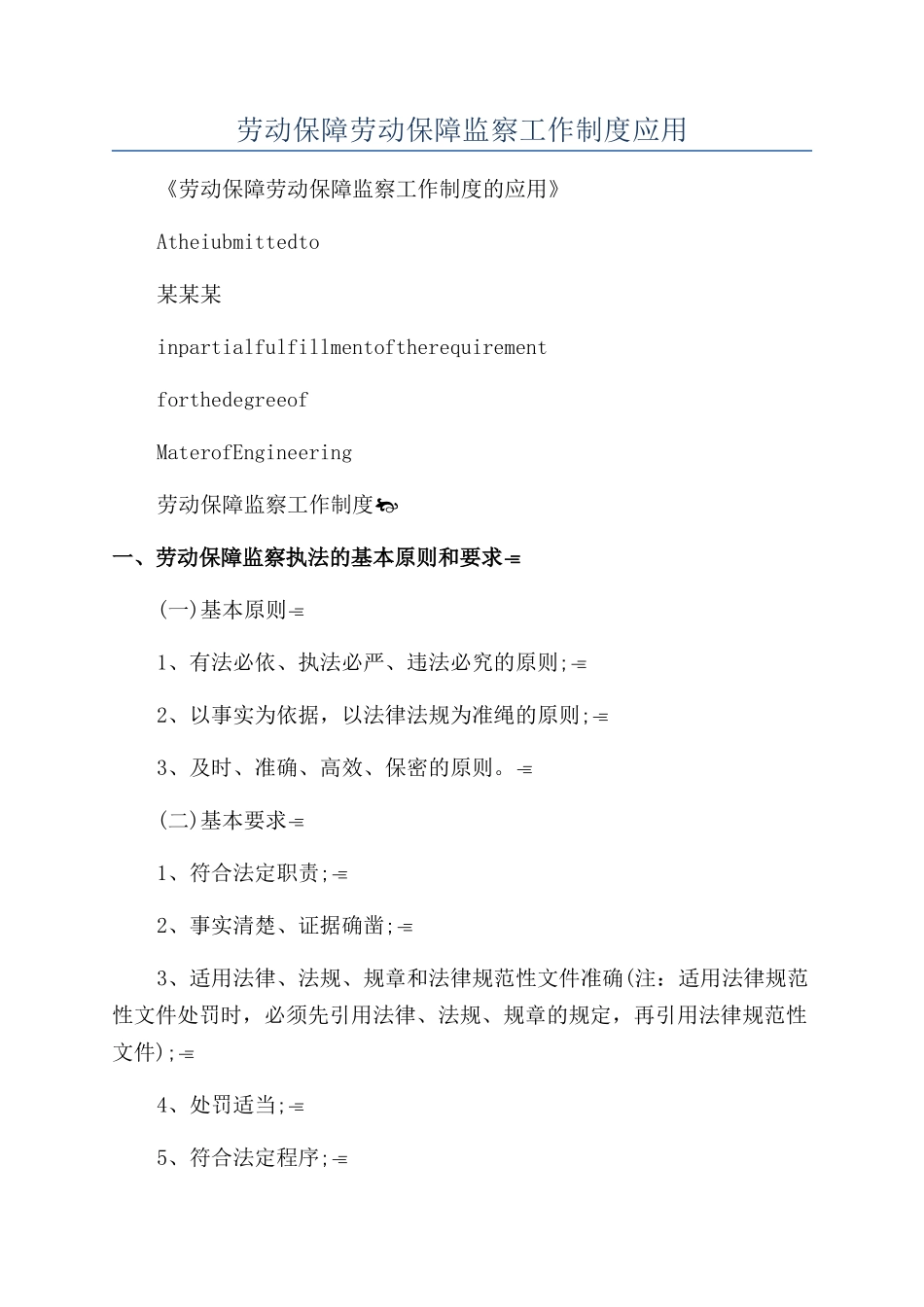 劳动保障劳动保障监察工作制度应用_第1页