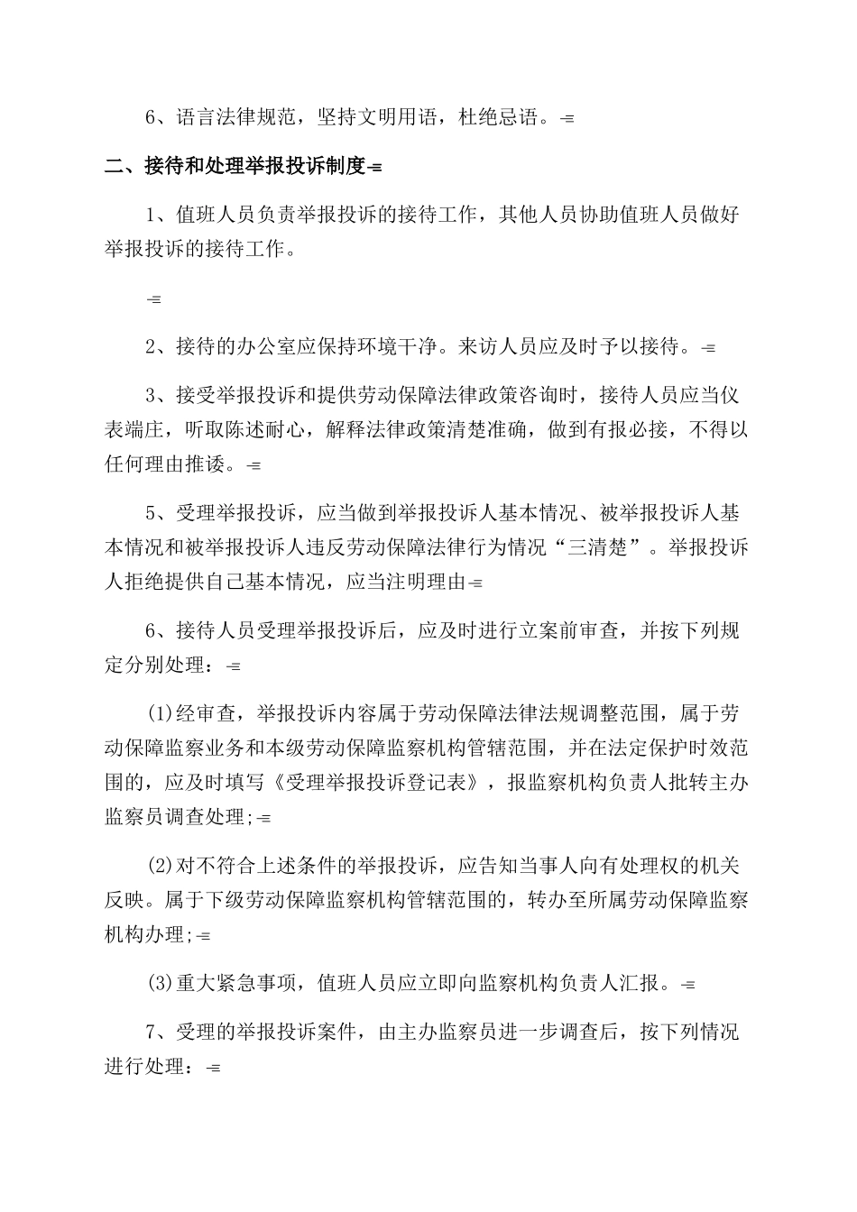 劳动保障劳动保障监察工作制度应用_第2页