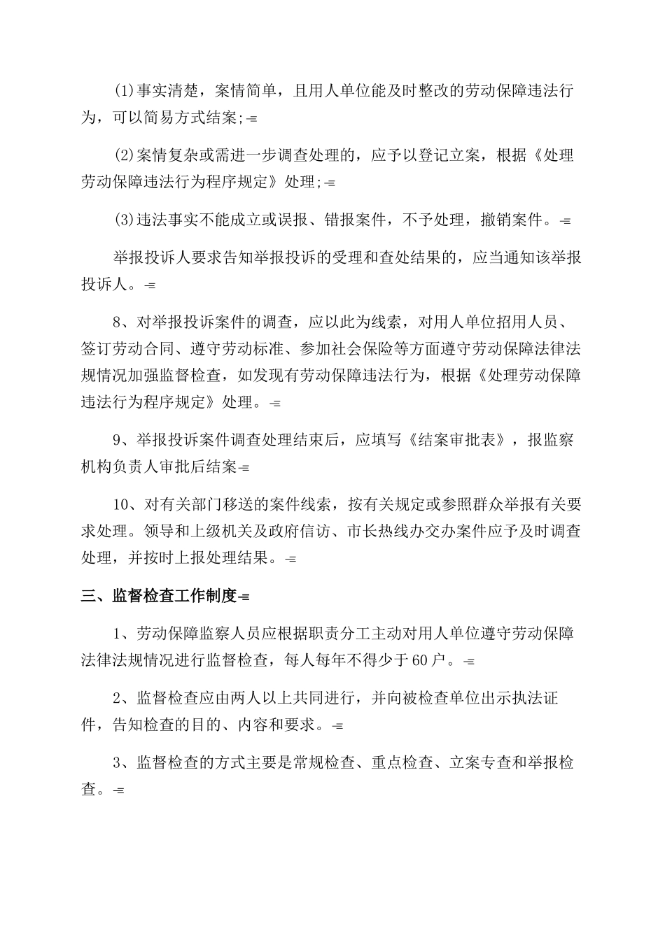 劳动保障劳动保障监察工作制度应用_第3页