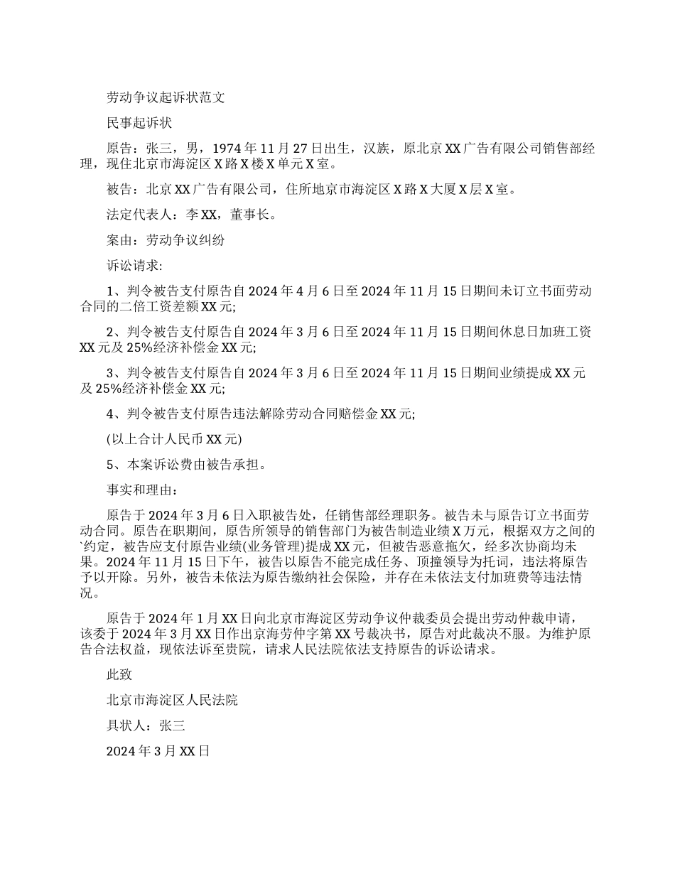 劳动争议起诉状范文是什么_第1页
