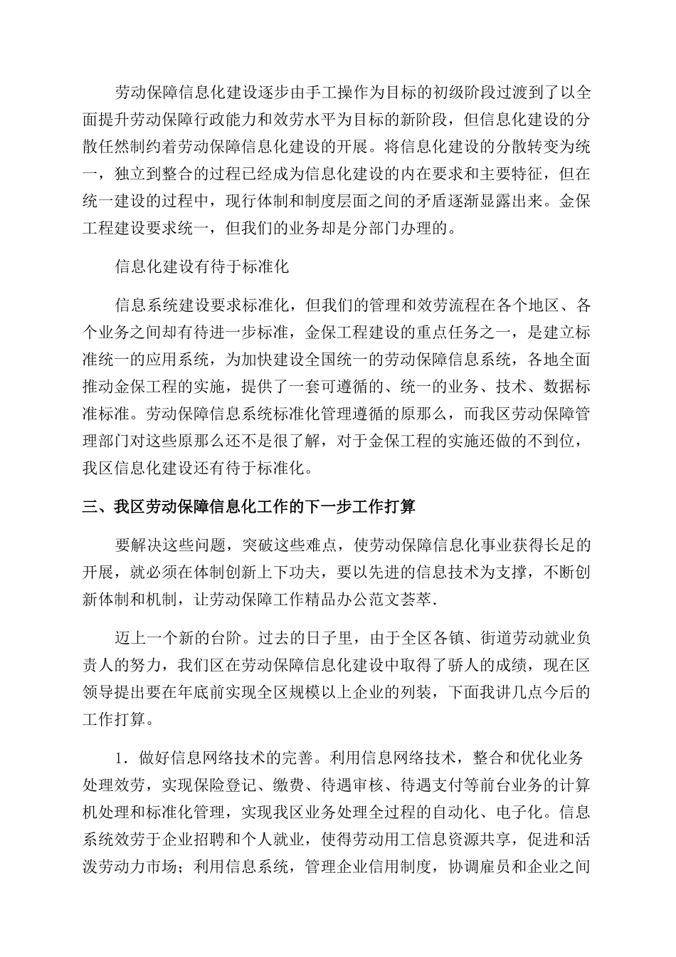 劳动保障信息化事业发展讲话_第2页