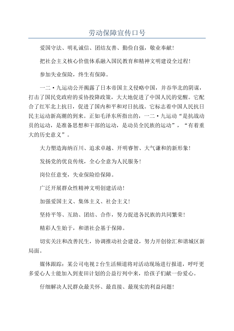 劳动保障宣传口号_第1页